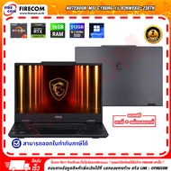 โน๊ตบุ๊ค Notebook MSI CYBORG 15 B2HWEKG-238TH ลงโปรแกรมพร้อมใช้งาน สามารถออกใบกำกับภาษีได้