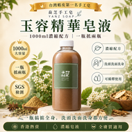 【台灣蝦皮第一名手工皂】Dr. Yanz 焱芝玉容精華皂液｜香港熱賣｜1000ml濃縮配方｜一瓶抵兩瓶｜洗全身+塗抹都可以｜可稀釋/可少量直用｜1000ml±10%