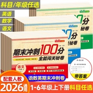 Final Sprint 100 Points Test Paper First Grade 2nd Grade 3rd Grade 4th Grade 5th Grade 6th Grade 2nd