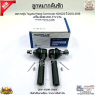 Outer Tie Rod End Toyota Hiace Commuter KDH222 Model Year 2010-2019 Diesel Engine 2KD-FTV 2.5L New P
