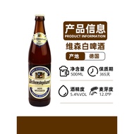 Germany Imported Vison Beer Wheat White Beer 500ml * 12 Bottles Whole Box Special Offer Vison Black 