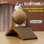 บอลลับเล็บแมว cat scratching ball ที่ลับเล็บแมว ที่ฝนเล็บแมวขนาดใหญ่ ลูกบอลลับเล็บแมว ที่ขูดเล็บแล้ว อุปกรณ์ข่วนเล็บแมว บอลฝนเล็บแมว