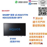 阿木/SHARP 聲寶 LC-43LE177H 43吋全高清LED iDTV