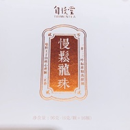 自慢堂 慢鬆 生普 龍珠