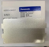 原廠公司貨 國際牌 Panasonic 微波爐專用雲母片/電波蓋(適用：NN-ST25JW/NN-ST25JB)