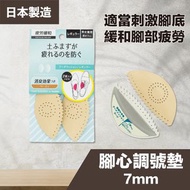 COLUMBUS - (日本製)足弓墊 (7mm) 矯正足弓墊 足心墊 柔軟舒適 緩和腳部疲勞