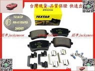 【詢價】TEXTAR A4 A5 Q5 盤337用 長117mm 後來令 煞車片 剎車片 來令片 後來令片