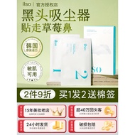 ILSO Nasal Patch Blackhead Patch Remove Blackheads Acne liso Shrink Pore Export Liquid Water Yisu Gi