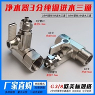 Standard Specifications G3/8 Water Purifier 2 Points PE Pipe to 3 Points Water Inlet Three-way Valve