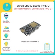 ESP32 CH340 TYPE-C 30PIN DEVKIT V1 Driver CH340 WiFi Bluetooth Immediately