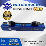 เพลาขับทั้งเส้น KDD SUZUKI ALL NEW SWIFT 2018 (SK-5-6349 SK-5-6350)