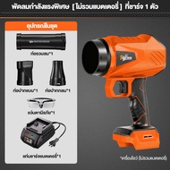 Tigron เครื่องเป่าลมไร้สาย พัดลมพกพาชาร์จ พัดลมเทอร์โบเจ็ท สามารถปรับความเร็วลม