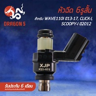 หัวฉีด 6รู สั้น WAVE110iปี13-17 CLICK-ISCOOPY-Iปี2012 รับประกัน 6 เดือน 16450-K03-H11 ***ขายดีมาก***