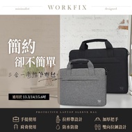 【WORKFIX 渥克斯】13.3吋/14吋 輕巧手提斜背避震兩用筆電公事包 筆電包 Macbook 一般筆電皆適用