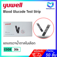 แผ่นตรวจน้ำตาลในเลือด แถบตรวจน้ำตาลในเลือด YUWELL Blood Test Strip รุ่น Y330 [ CODE: 306 ]