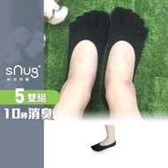 【sNug直營】五趾隱形襪5雙優惠組 後腳跟止滑軟膠/隱形襪/男女皆適用/多段尺寸/10秒除臭襪
