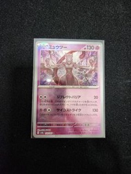 日文版Pokémon card 超夢大師球 master ball ptcg 151
