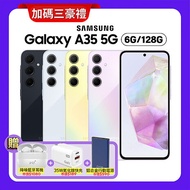 Samsung Galaxy A35 (6G/128G) 6.6吋大螢幕防水防塵手機【贈三豪禮】雪沙紫