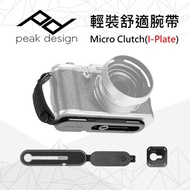 PEAK DESIGN｜輕裝舒適腕帶Micro Clutch(I-Plate)