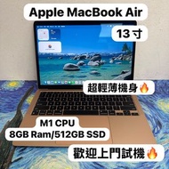 (最抵用 M1 MacBookAir🔥）Apple MacBook Air 2021/APPLE Retina/M1 CPU/8,16GB Ram/256,512GB SSD/Touch ID/13.