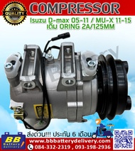 คอมแอร์ อีซูซุ ดีแม็กซ์ 05-11  MU-X 11-15 เดิม ORING 2A/125MM  คอมเพรสเซอร์ คอม แอร์ Compressor คอมแ