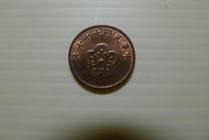 ㊣集卡人㊣貨幣收藏-中華民國77年 伍角 0.5元  錢幣 硬幣