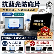 [Ezstick] MSI Prestige 14 AI Studio C1U C1V Laptop Anti-Blue Light Anti-Glare Anti-Privacy Film