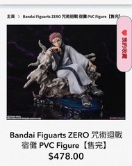 Figuart zero 宿儺 咒術 Bandai pvc figure