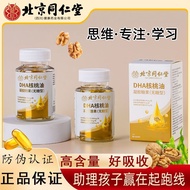 Beijing Tongrentang DHA DHA walnut oil capsules children Teenage Students Memory Pregnant Women Adul