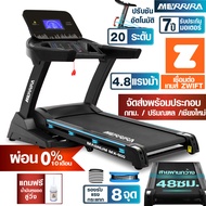 [ผ่อน 0% 10 เดือน] MERRIRA ลู่วิ่งไฟฟ้า MX-900 และ MX-910 มอเตอร์ 4.8 แรงม้า ต่อ ZWIFT ได้ สายพานกว้