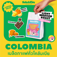 (( Kate & Kim )) เมล็ดกาแฟคั่ว โคลัมเบีย Colombia Supremo Single Origin Coffee Bean (COD)