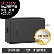 《公司貨含稅》SONY PD30 (XQZ-UC1) 30W原廠手機快速充電器(附C to C線)
