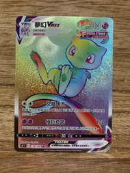 PTCG S8 118/100 夢幻VMAX HR