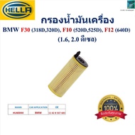 HELLA Oil Filter BMW F30 (318D 320D) F10 (520D 525D) F12 (640D) 1.6 2.0 Diesel HO2614