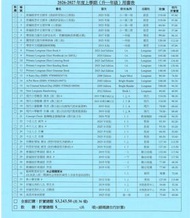 收小一書（馬鞍山主風小學）