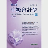 中級會計學 五版(IFRS) 中冊 作者：徐惠慈