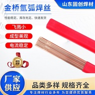 JQ.TG50 Golden Bridge ER50-6ER70S-6 Carbon Steel Welding Wire Argon Arc Straight Bar 2.0 Argon Arc W