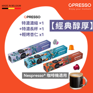 【經典醇厚】特濃濃縮 x 1, 特濃長杯 x 1, 輕烤杏仁 x 1 鋁製咖啡膠囊( Nespresso 適用）Lungo＋Espresso＋Almond Coffee Capsules