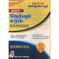 TINGKATAN 5 ⫸  MODUL PEPERIKSAAN  SPM - BAHASA TAMIL KERTAS 2