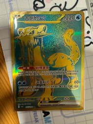 PTCG 古劍豹EX 金卡 UR