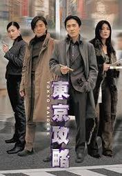 煥賣玩意＃【DVD】高畫質 東京攻略-梁朝偉、鄭伊健、陳慧琳、張柏芝(國粵語發音 繁中字幕)