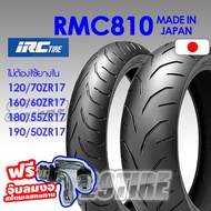 ส่งฟรี+แถมจุ้บลมงอยางบิ๊กไบค์ ขอบ 17 ราคาประหยัด IRC รุ่น RMC 810 ใส่รถ Ninja1000, ZX 10,GTR1400, CBR1000, Hayabusa 120/70zr17 160/60zr17 180/55zr17 190/50zr17 120/70zr17 1เส้น One