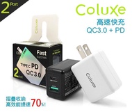 北車【Coluxe】PD+QC3.0 雙孔 USB-C 高速 充電 S9 S9+ NOTE9 NOTE8 N9 N8
