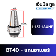 Boring Head - หัวคว้าน สำหรับชุดหัวคว้าน ความแม่นยำ 0.01 mm.