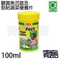 八月缺Y。青島水族。30247德國JBL-Novo Fect觀賞魚沉底及黏貼蔬菜營養片==100ml(含6%的螺旋藻)