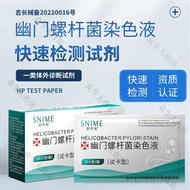 Shunamei Helicobacter pylori rapid detection of gastric indigestion bad breath self-test paper free blowing