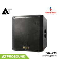 SOUNDBEST SR-715 SR-15ST800 ลำโพงซับวูฟเฟอร์ขนาด 15 นิ้ว พาสซีฟ ทนกำลังขับ 800 วัตต์ AT Prosound