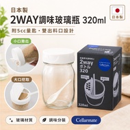 Made in Japan Cellarmate 2WAY Seasoning Glass Bottle 320ml with 5cc Measuring Spoon Double Outlet Se