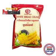 UKF BREAD CRUMB WHITE PANKO 200G (1898) เกล็ดขนมปังแห้งสีขาวชุบทอด PRO