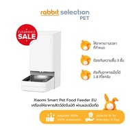 [สินค้าลดราคา] Rabbit Selection Pet Xiaomi Smart Pet Food Feeder EU เครืองให้อาหารสัตว์อัตโนมัติ ผ่า